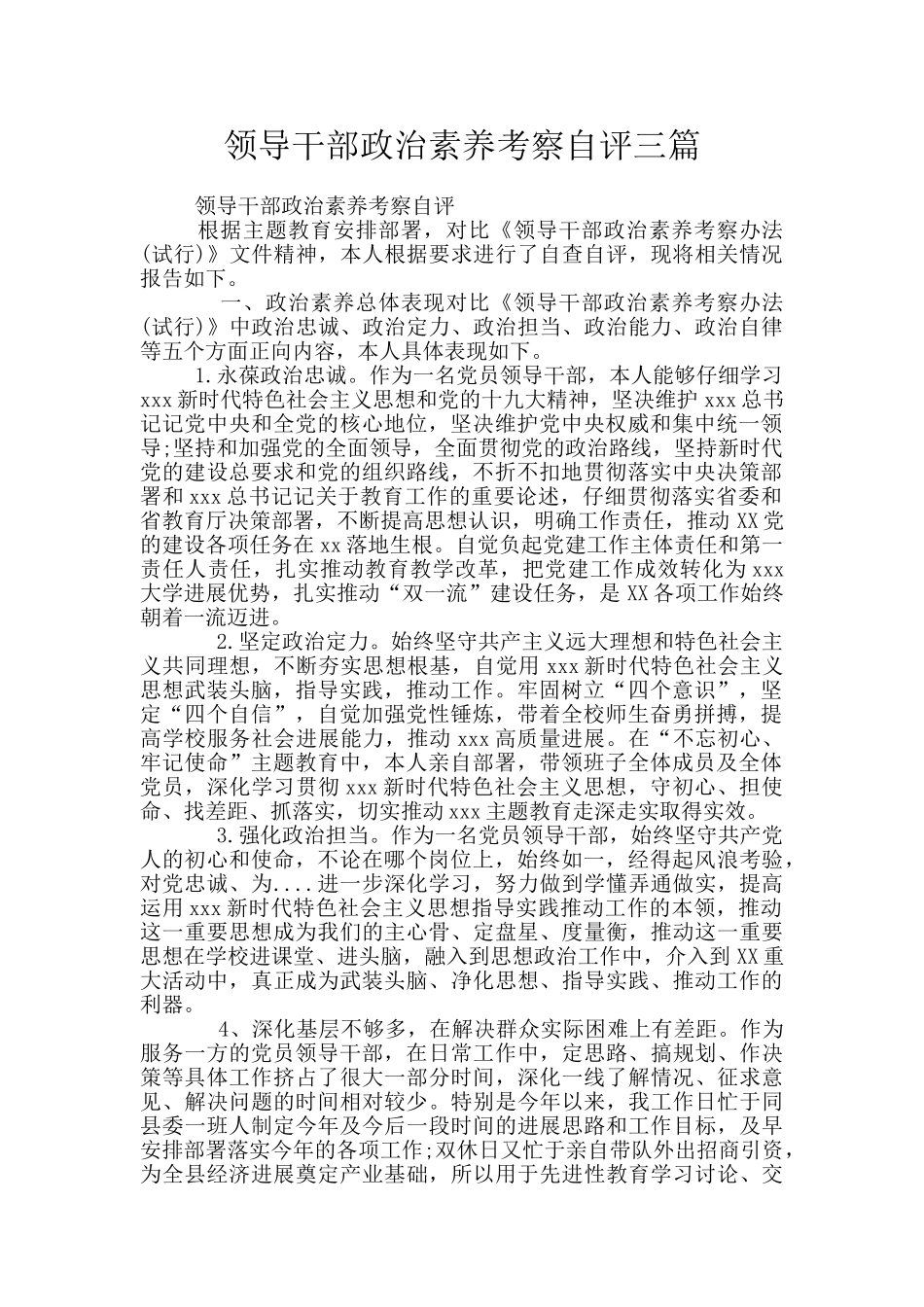 领导干部政治素质考察自评三篇_第1页