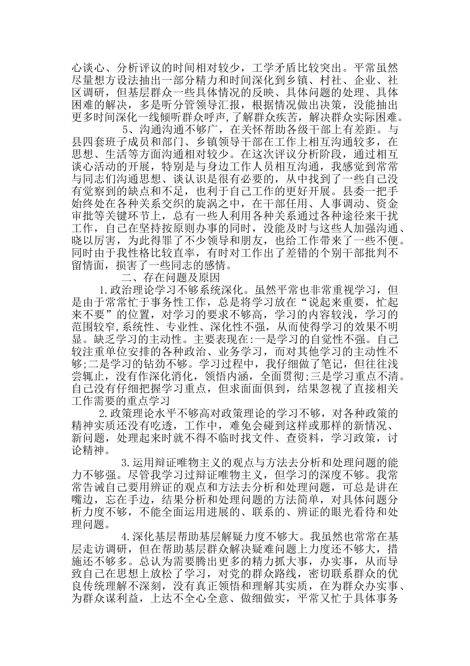 领导干部政治素质考察自评三篇_第2页