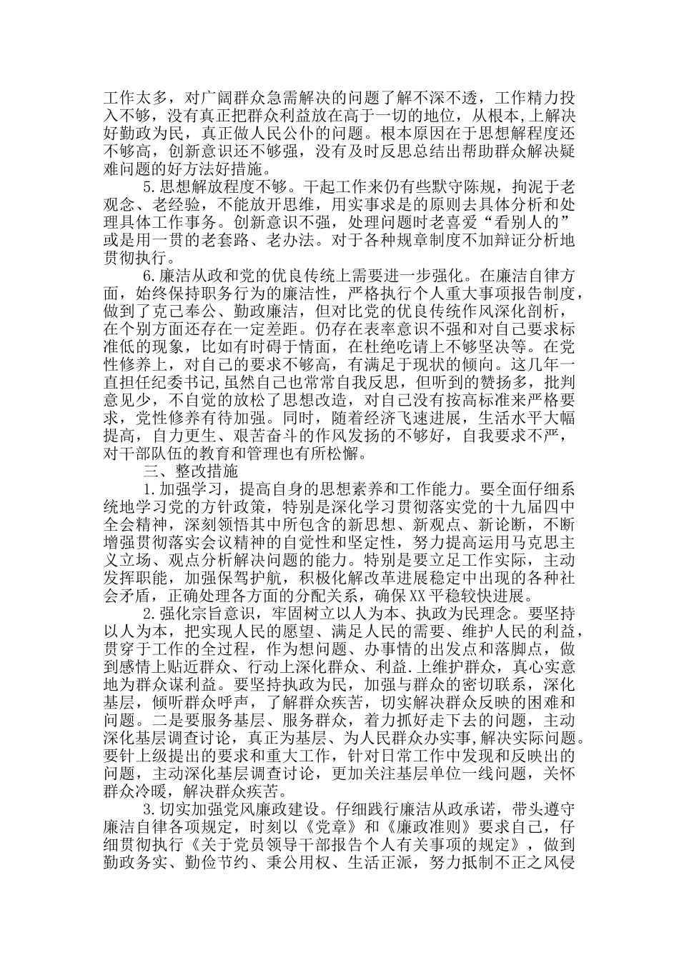 领导干部政治素质自评总结报告三篇_第3页
