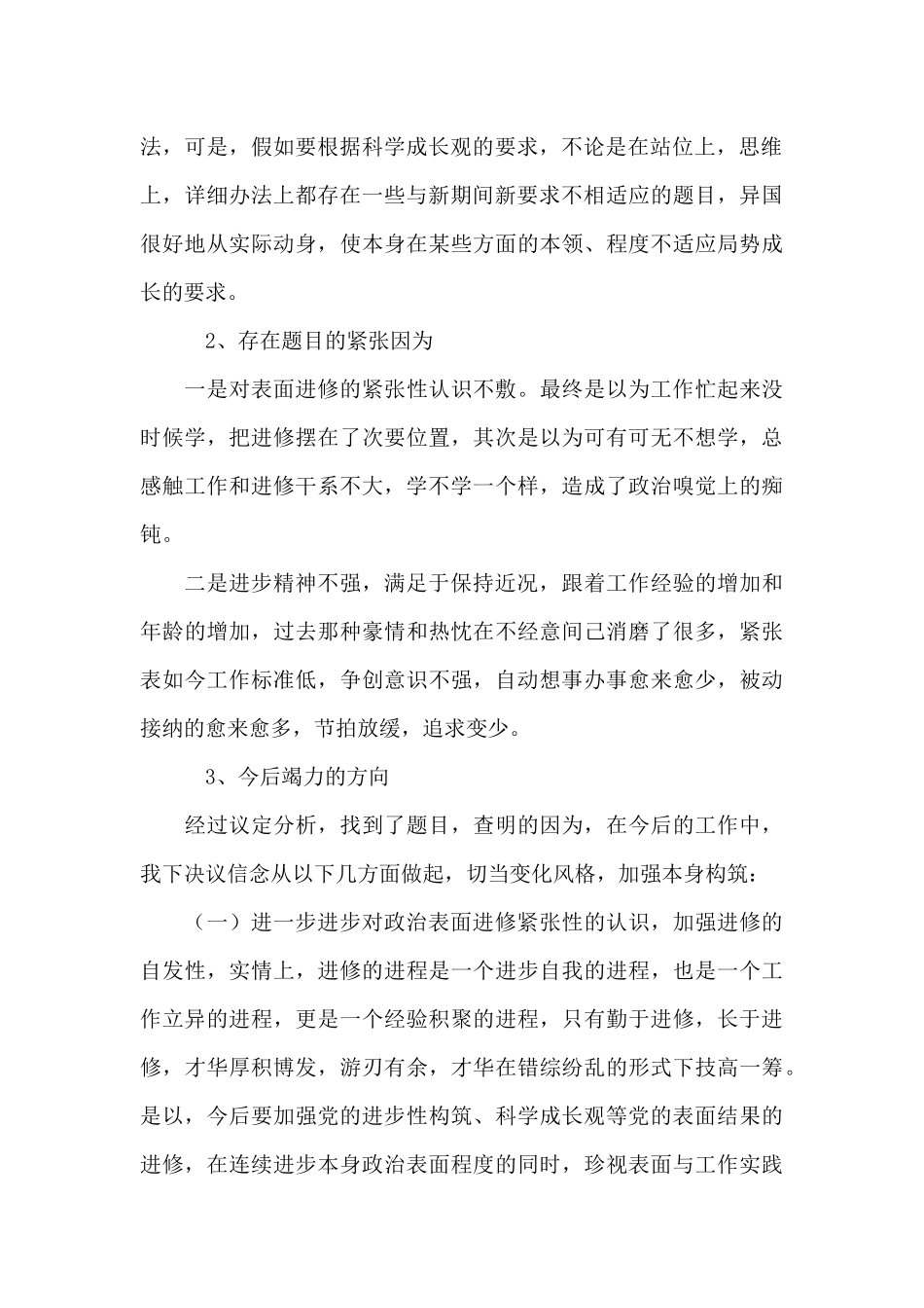 领导干部政治素质自评总结报告精选_第2页