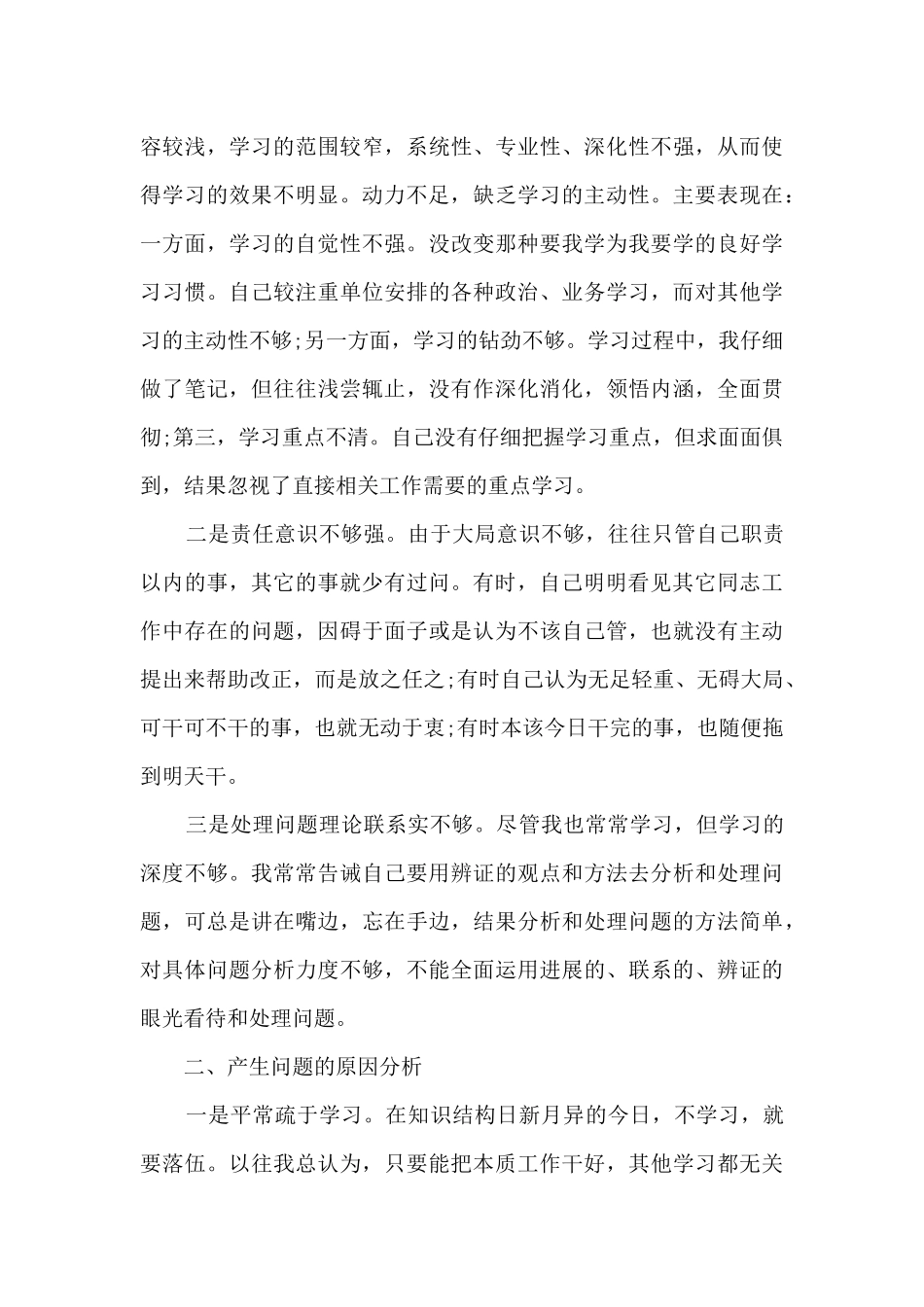 领导干部政治素质自查自评报告2篇_第3页