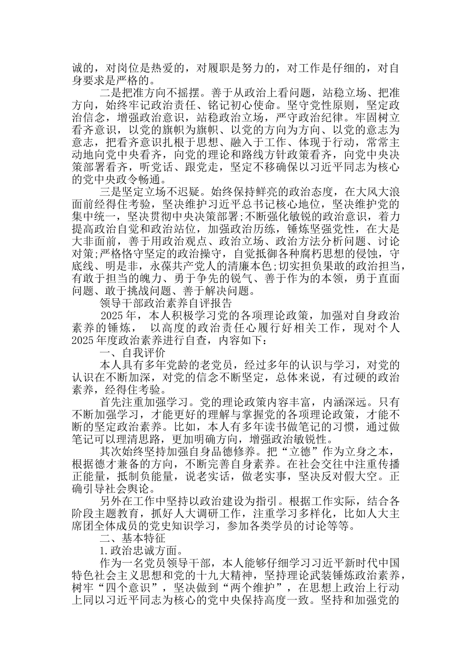 领导干部政治素质自评报告_第3页