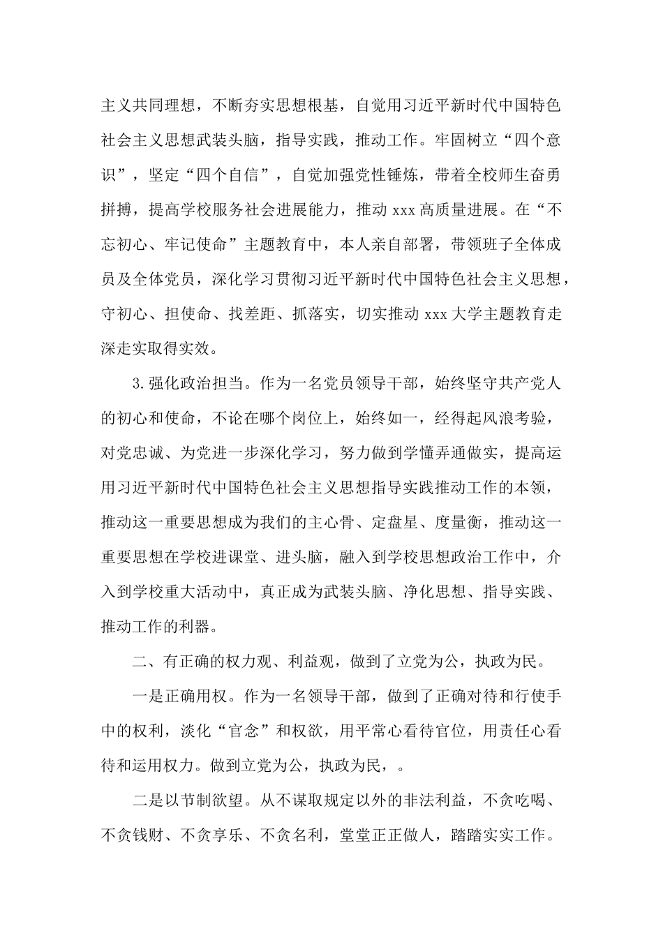 领导干部政治素质自评总结报告_第2页