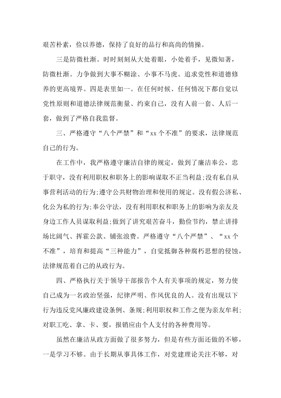 领导干部政治素质自评总结报告_第3页