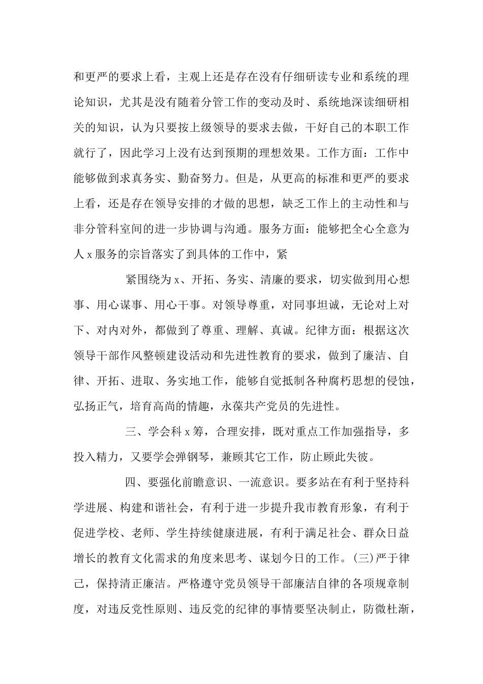 领导干部政治素质自评报告6篇_第3页