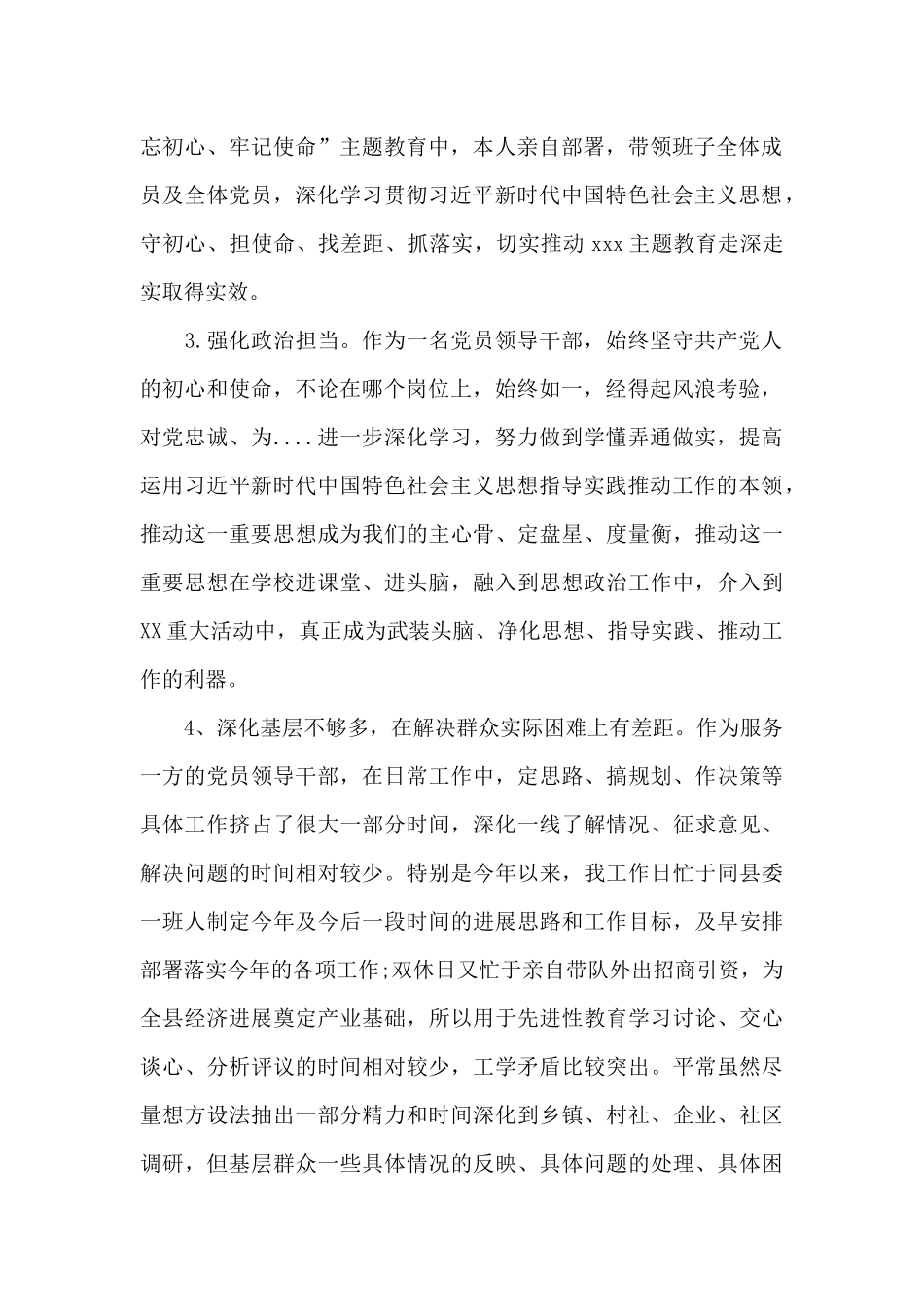 领导干部政治素质自评报告十一篇_第2页