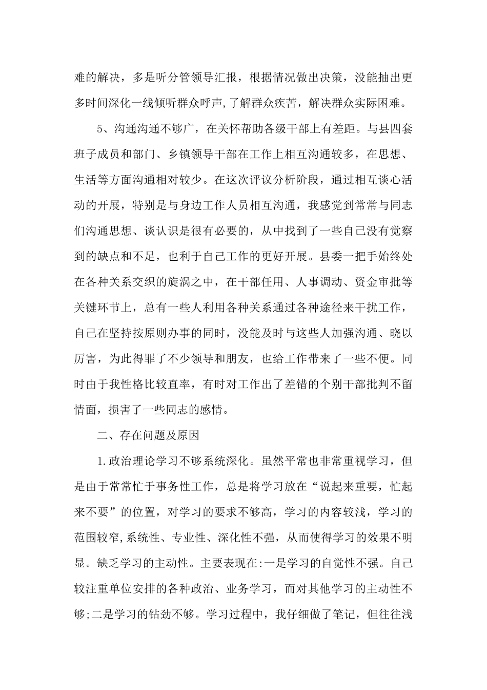 领导干部政治素质自评报告十一篇_第3页