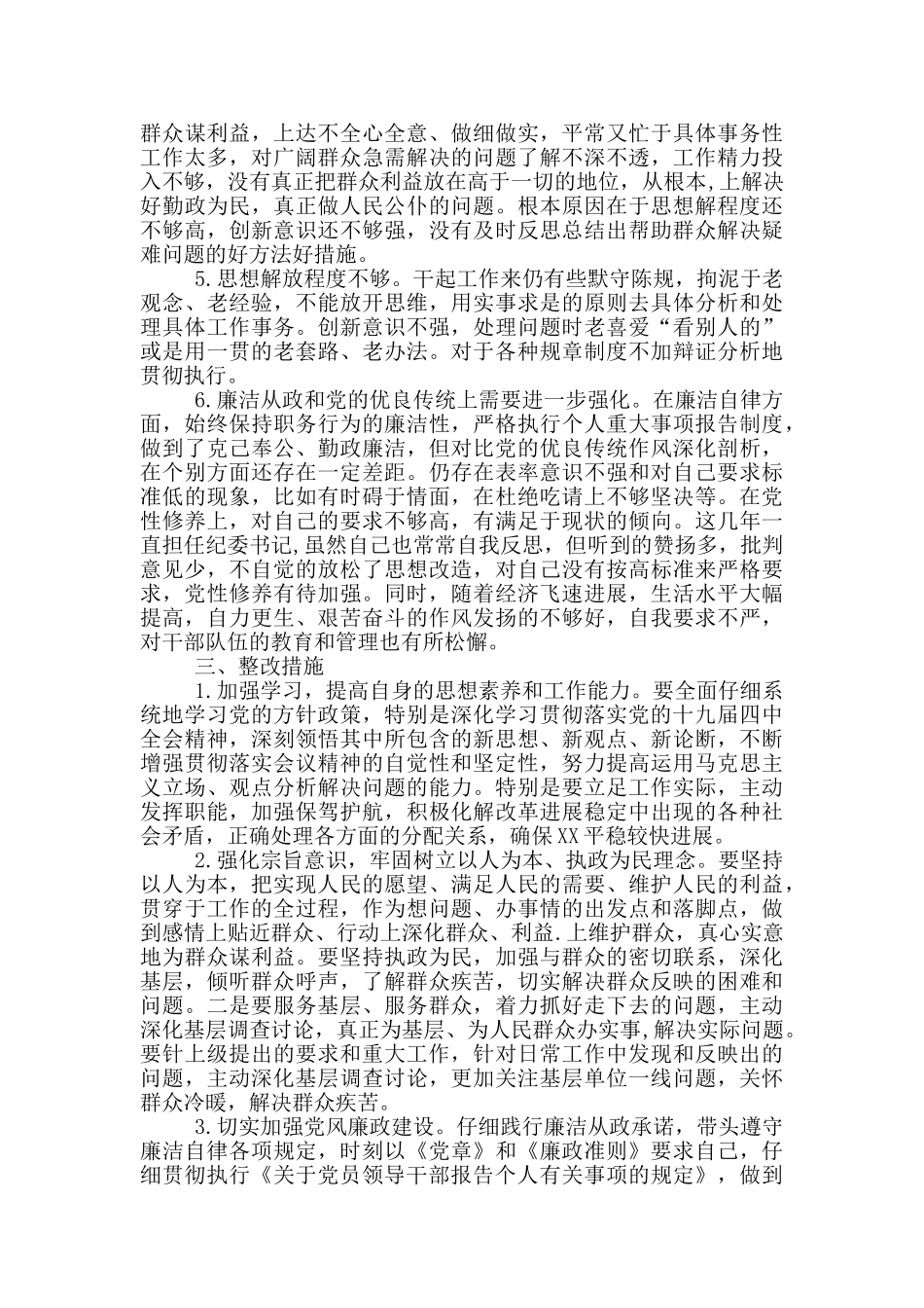 领导干部政治素质自评报告2025_第3页