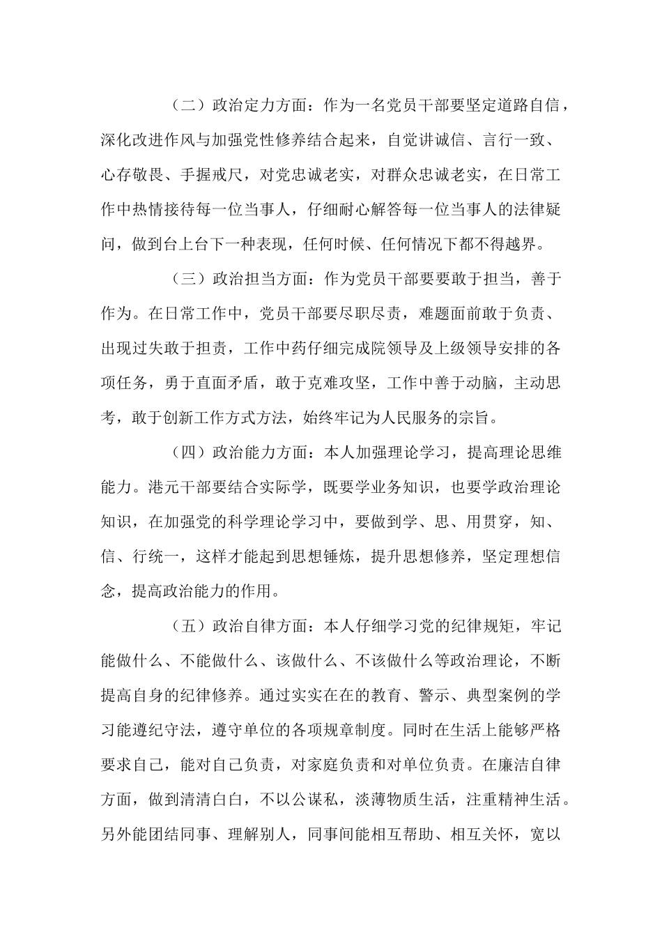 领导干部政治素质自评报告范文十六篇_第2页