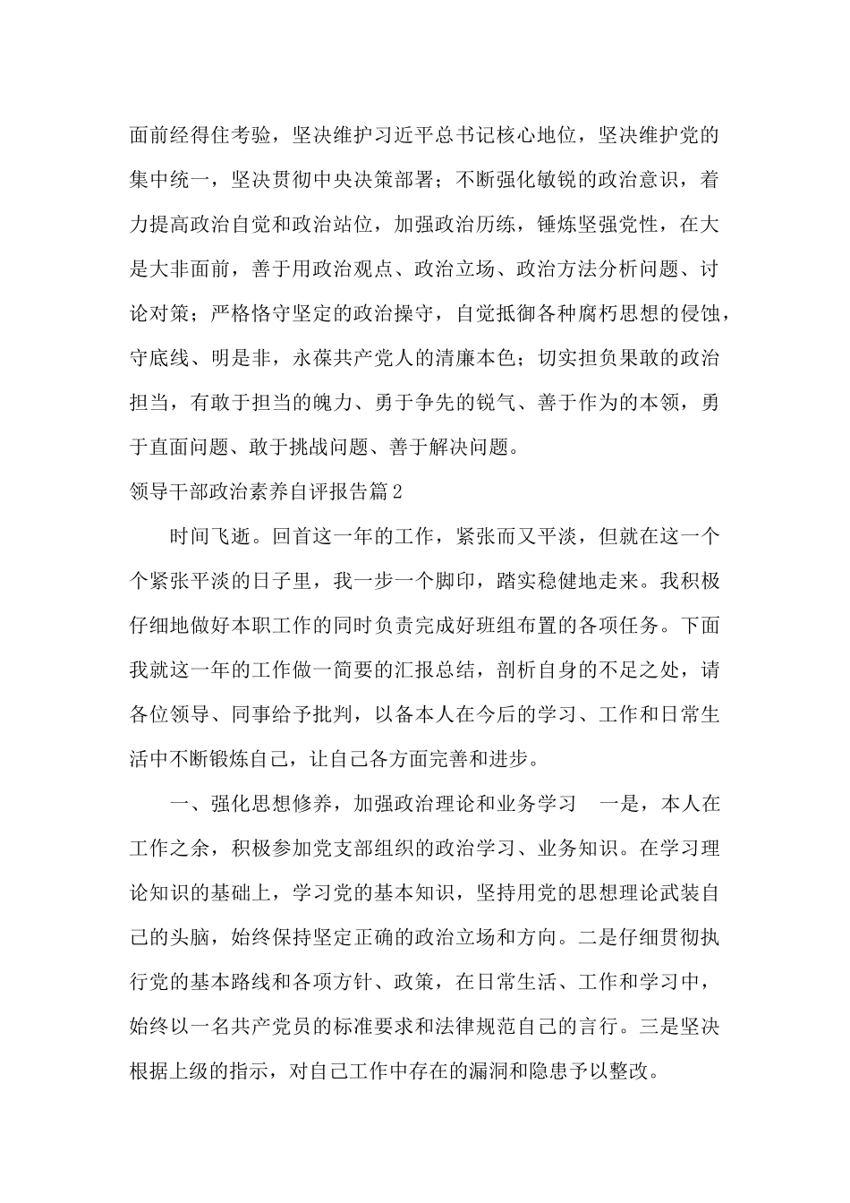 领导干部政治素质自评报告二十篇_第2页