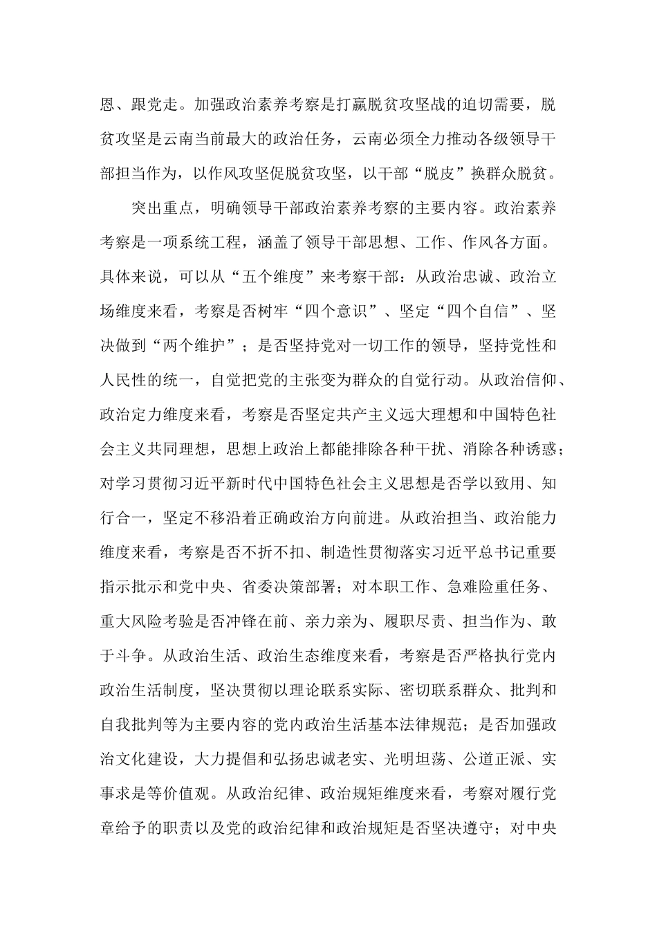 领导干部政治素质自评报告十四篇_第2页