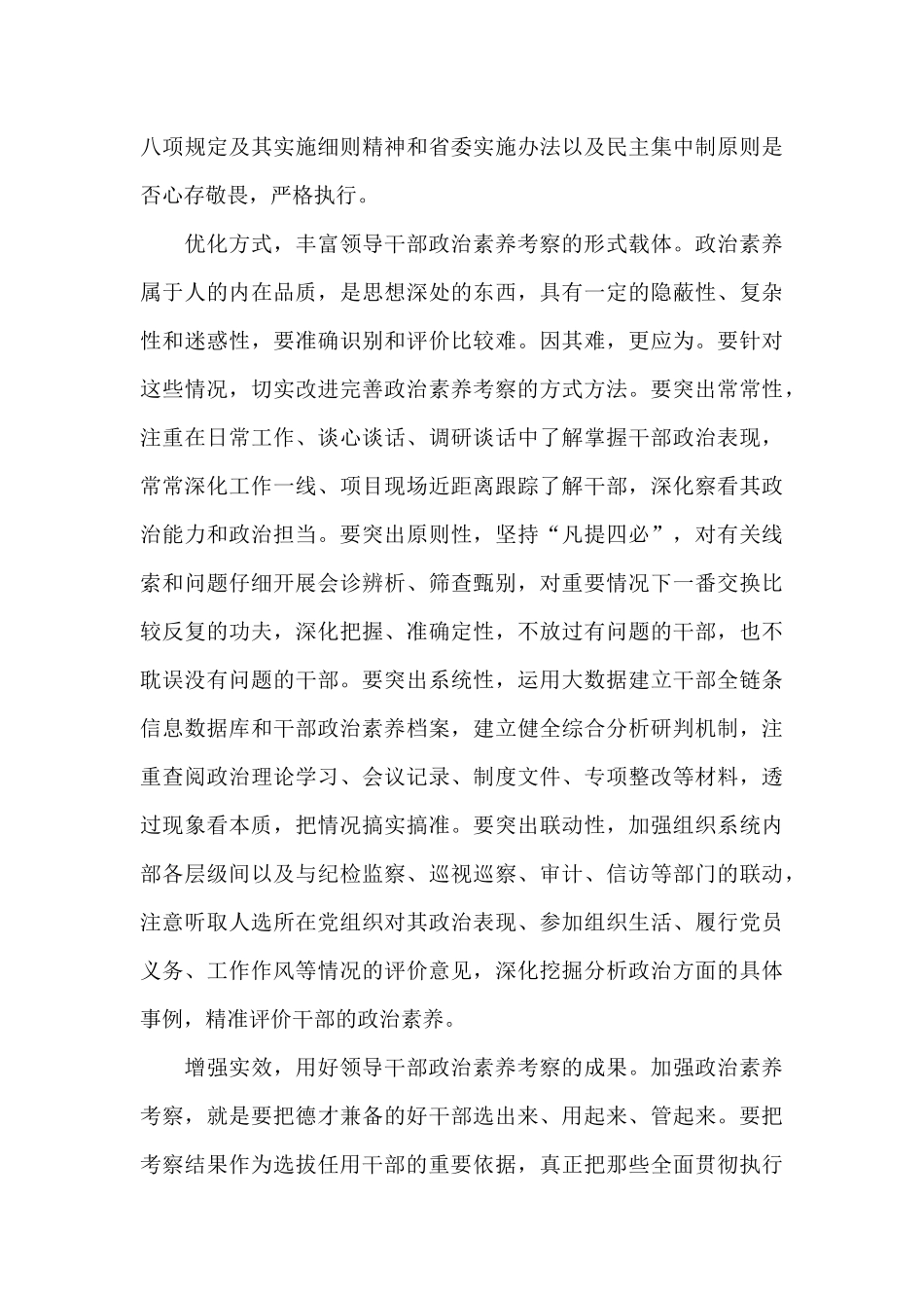 领导干部政治素质自评报告十四篇_第3页