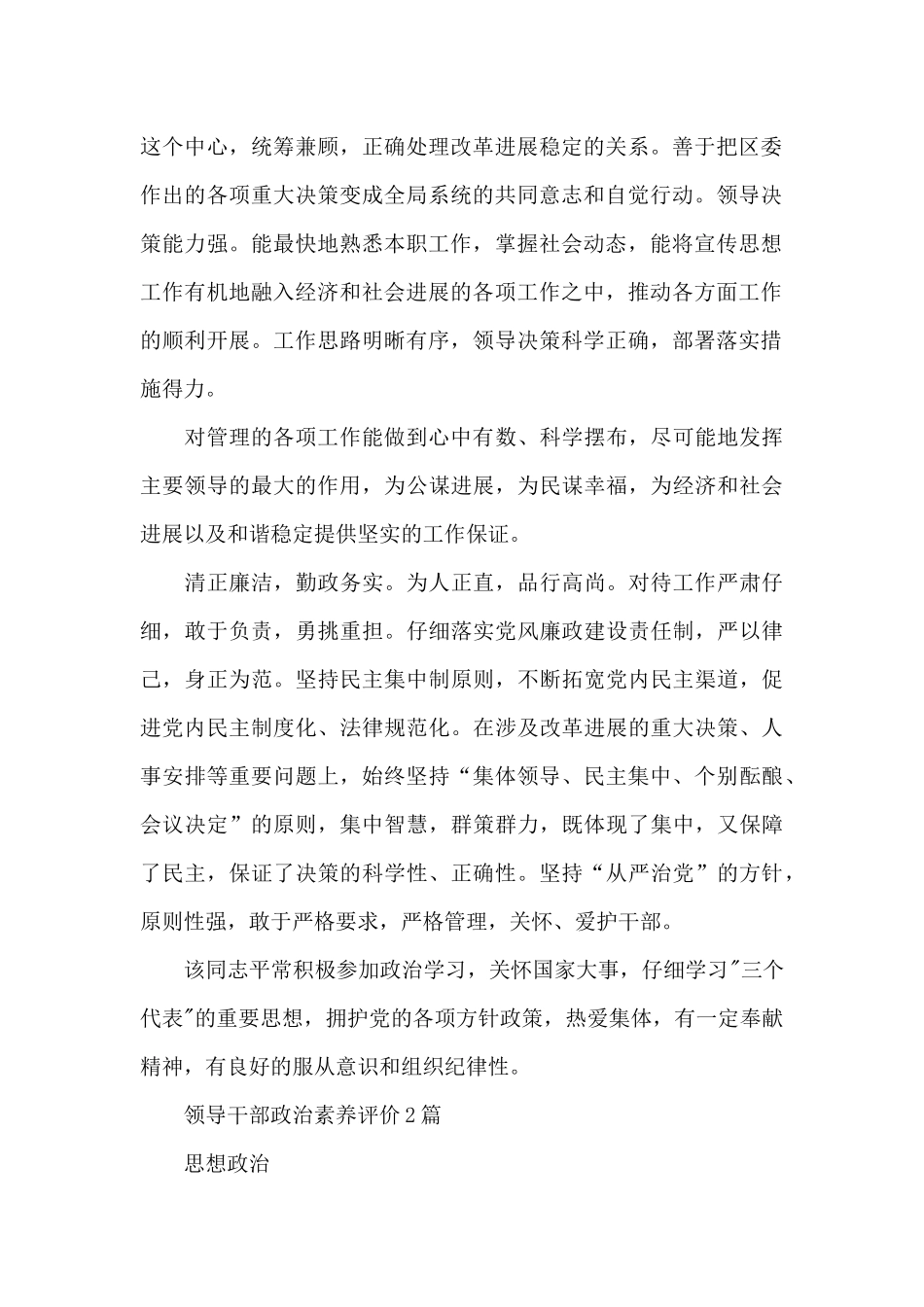 领导干部政治素质评价_第2页