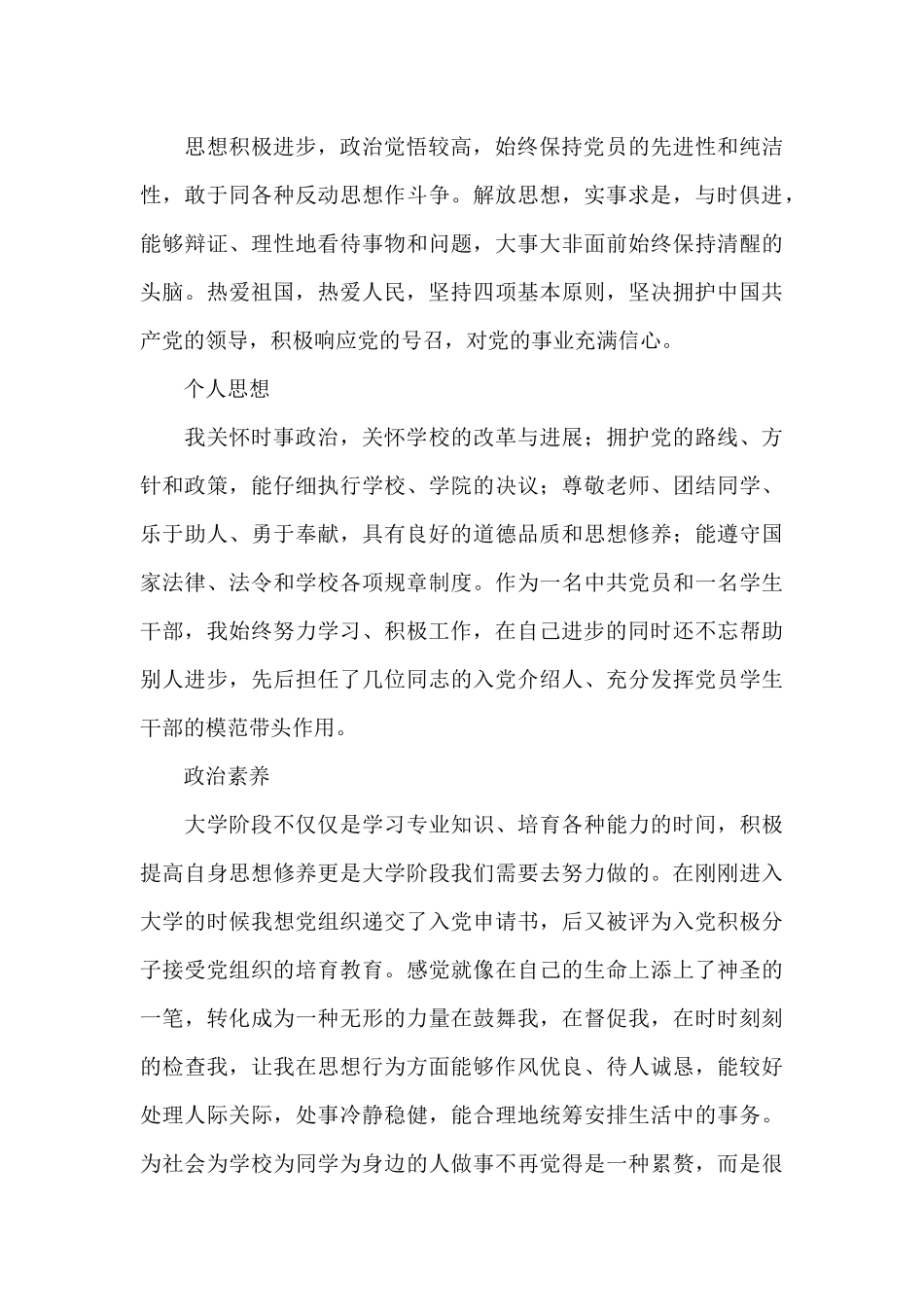 领导干部政治素质评价_第3页