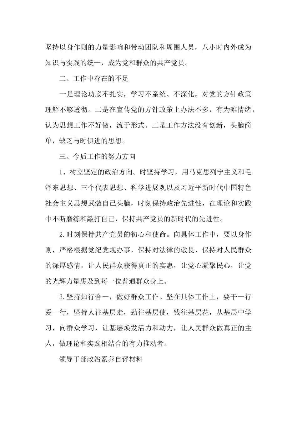领导干部政治素质自评材料_第2页