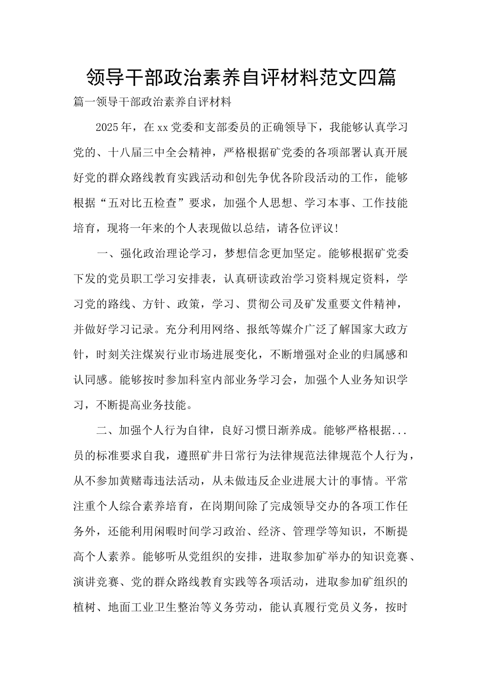 领导干部政治素质自评材料范文四篇_第1页