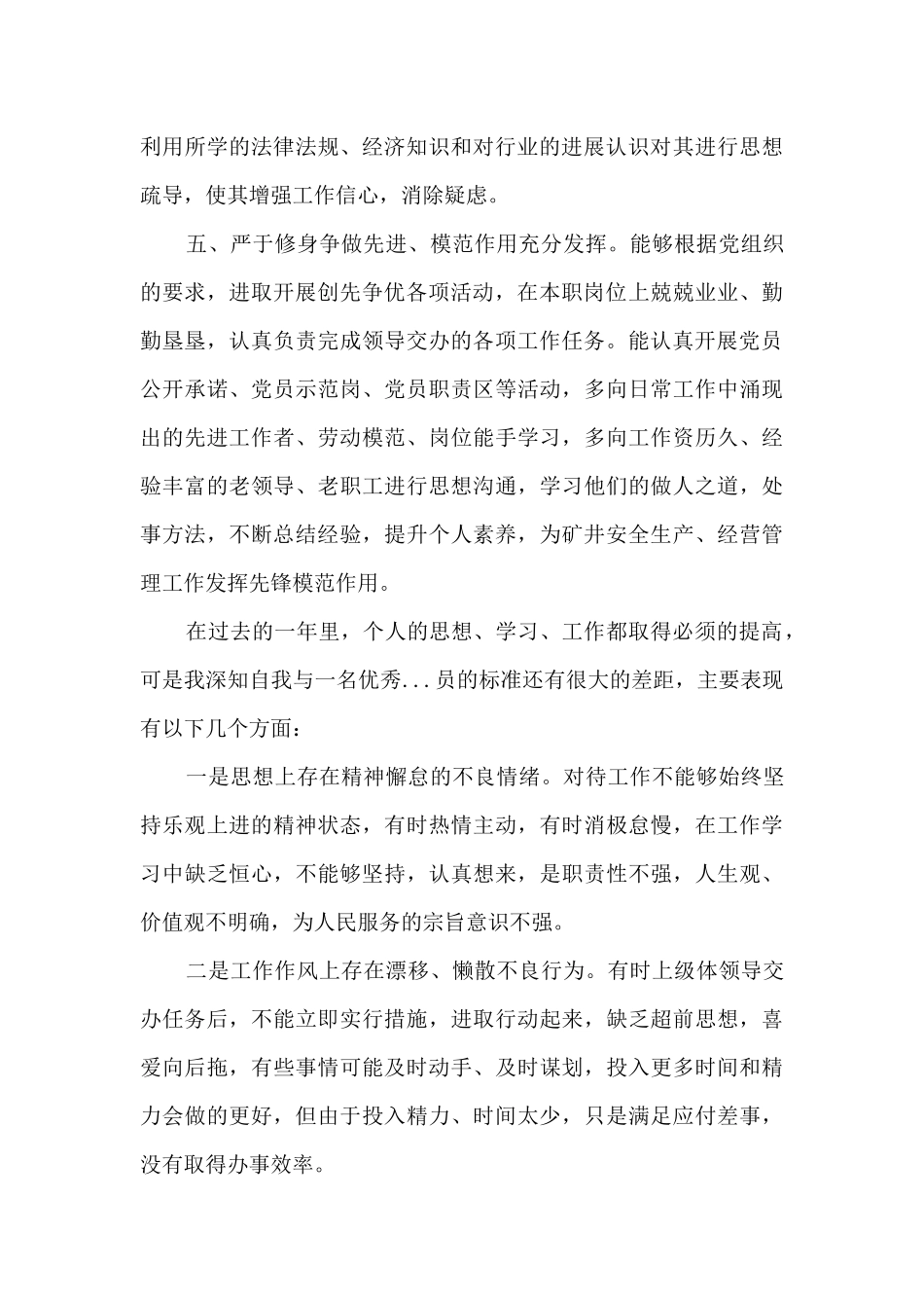 领导干部政治素质自评材料范文四篇_第3页