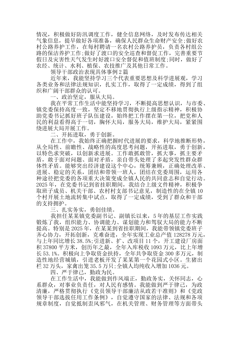 领导干部政治表现具体事例1篇_第2页