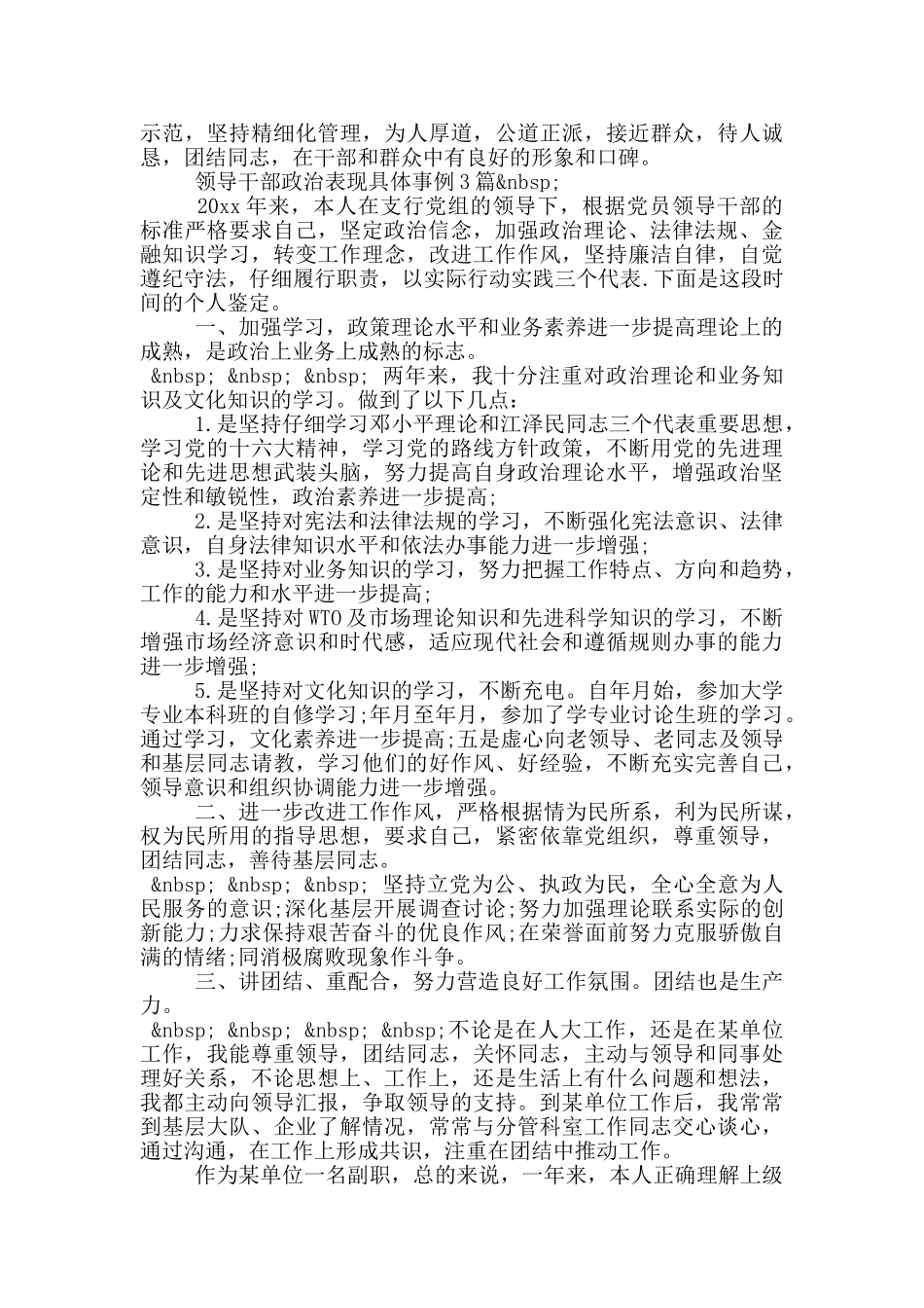 领导干部政治表现具体事例1篇_第3页