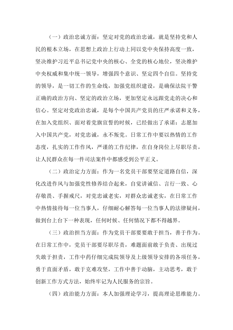 领导干部政治素质评价八篇_第3页