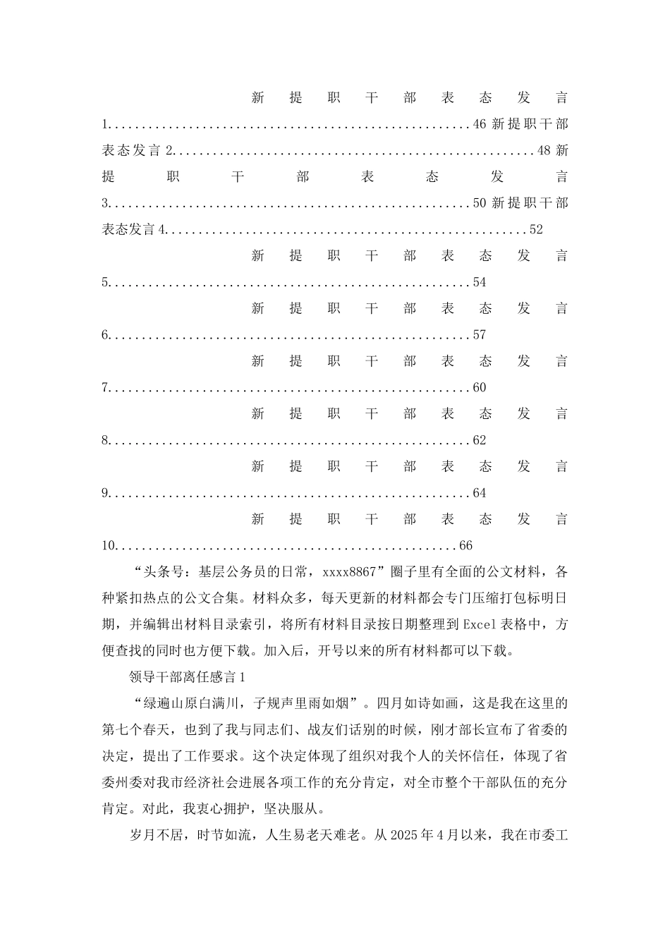 领导干部离任感言、就职发言、新提职干部表态发言合集20篇_第2页