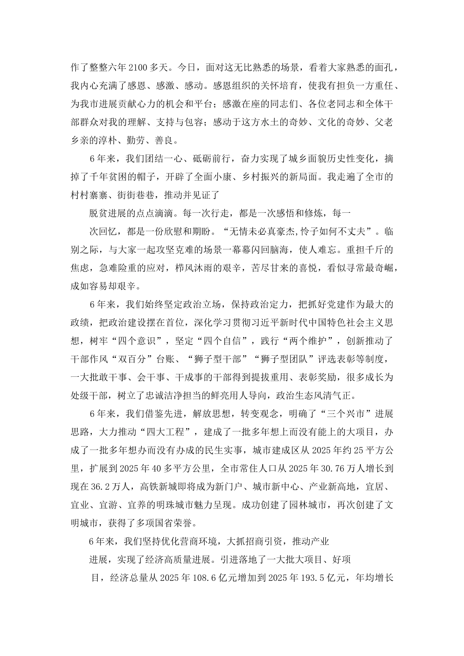 领导干部离任感言、就职发言、新提职干部表态发言合集20篇_第3页