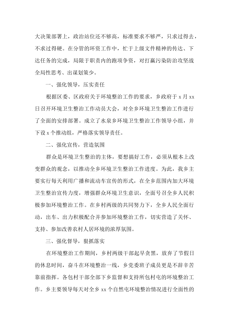 领导干部自画像政治自画像范本领导干部自我画像范文三篇_第2页