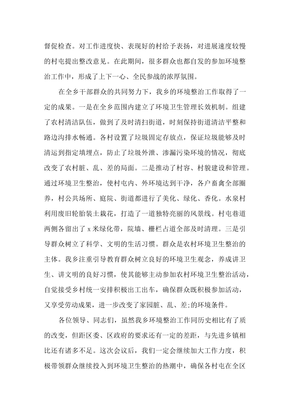 领导干部自画像政治自画像范本领导干部自我画像范文三篇_第3页