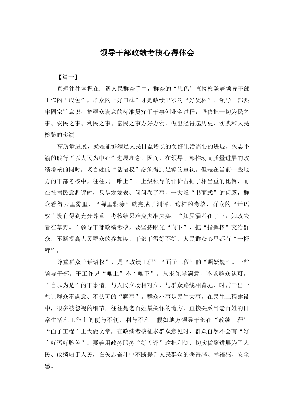 领导干部政绩考核心得体会_第1页