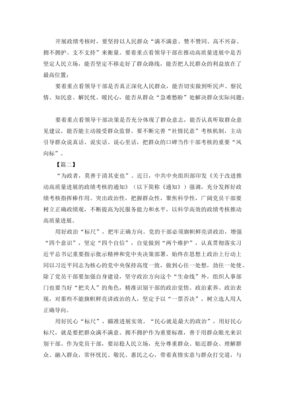 领导干部政绩考核心得体会_第2页