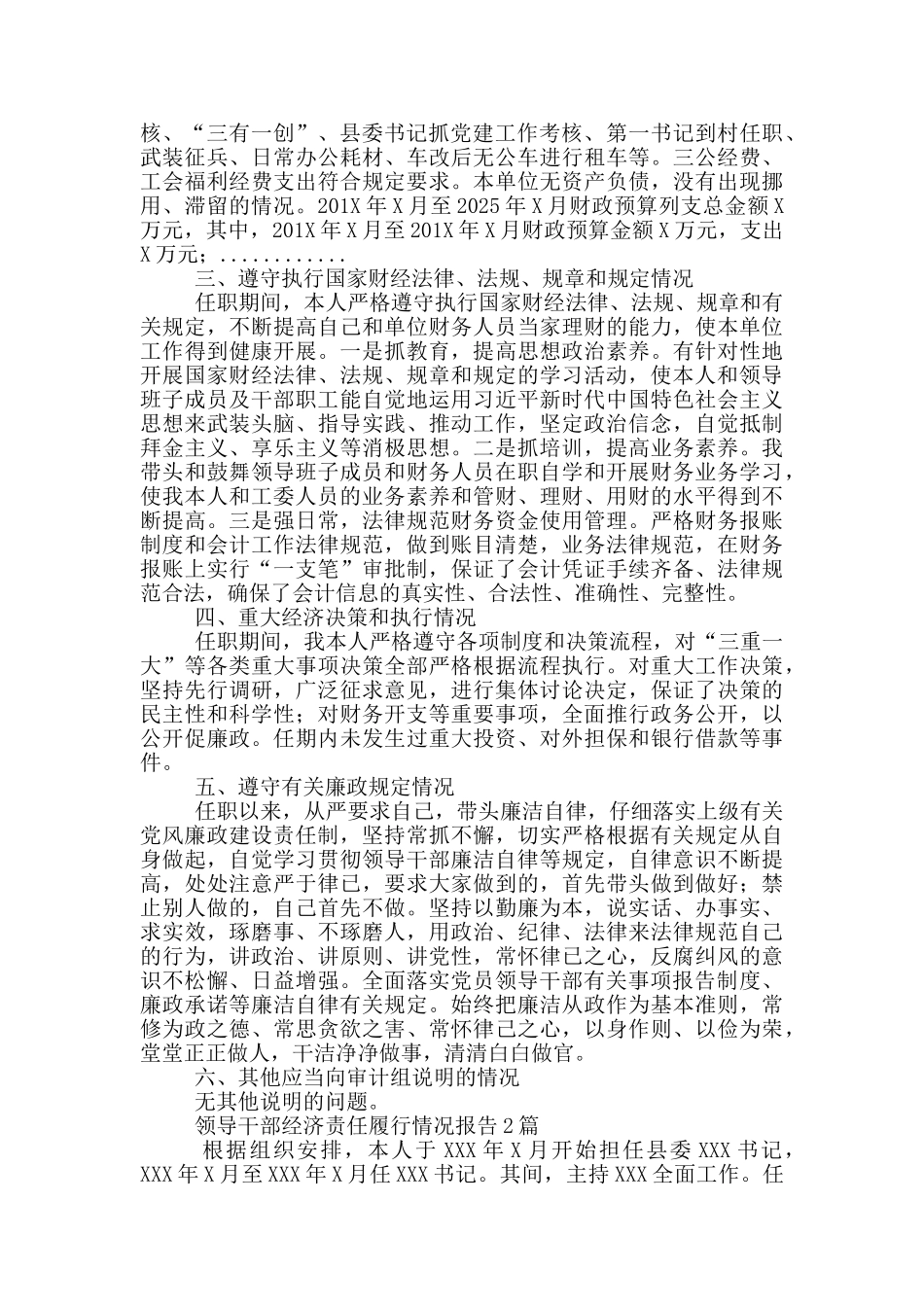 领导干部经济责任履行情况报告1篇_第2页