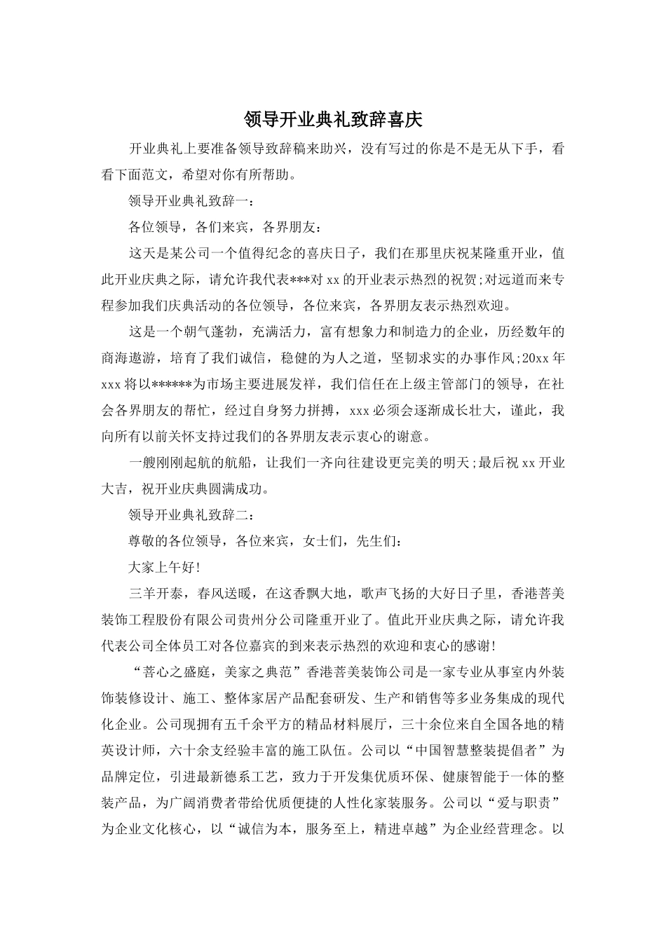 领导开业典礼致辞喜庆_第1页