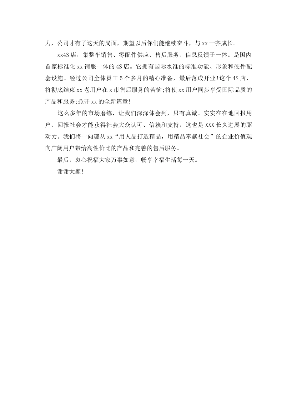 领导开业典礼致辞喜庆_第3页