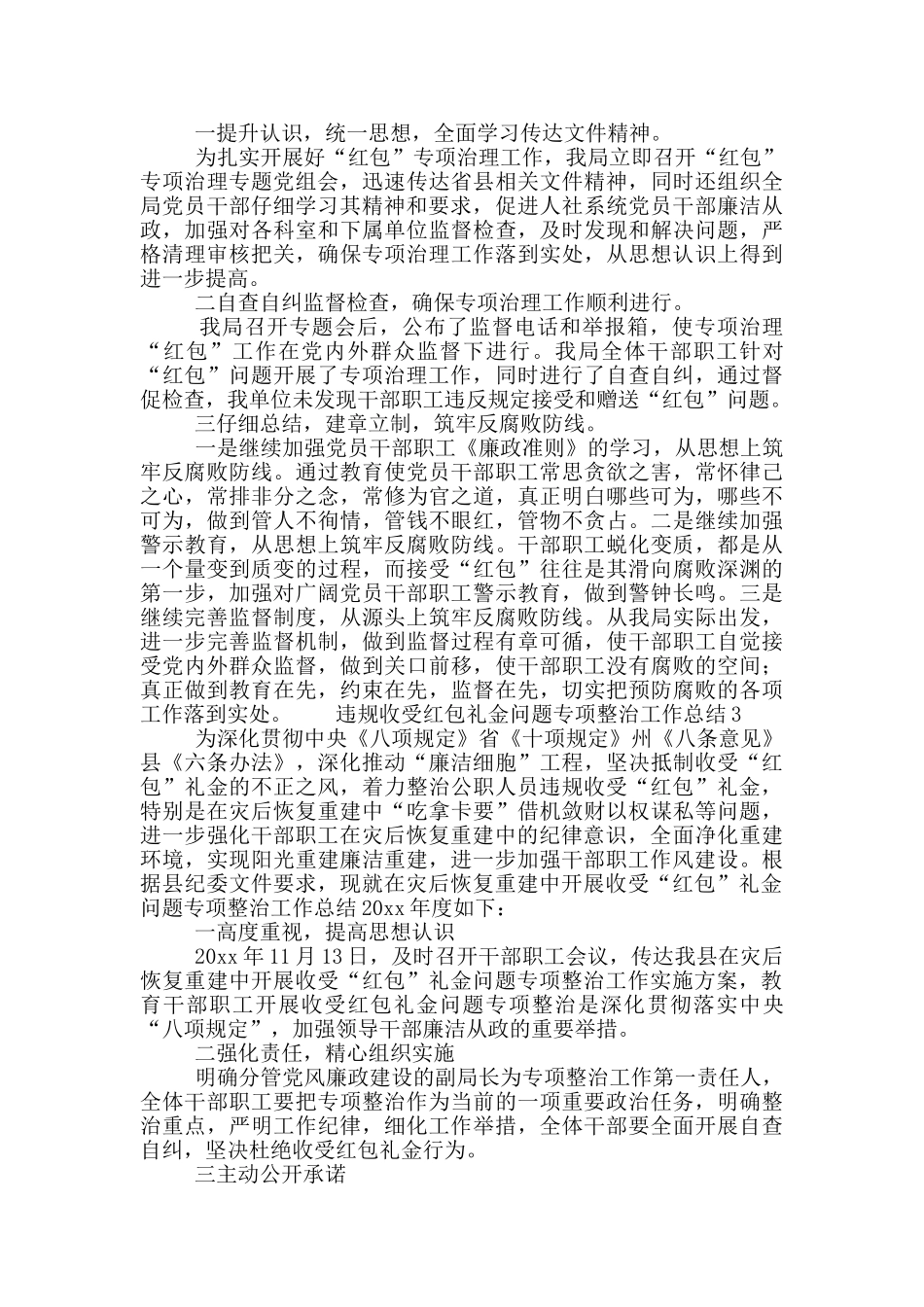 领导干部违规收受红包礼金问题专项整治工作总结范文4篇_第2页