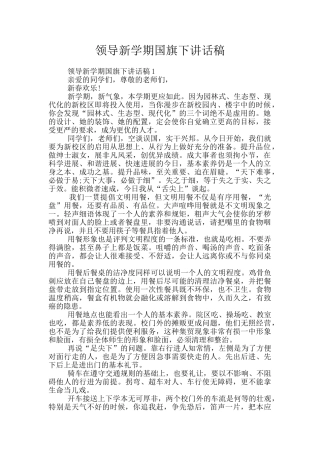 领导新学期国旗下讲话稿