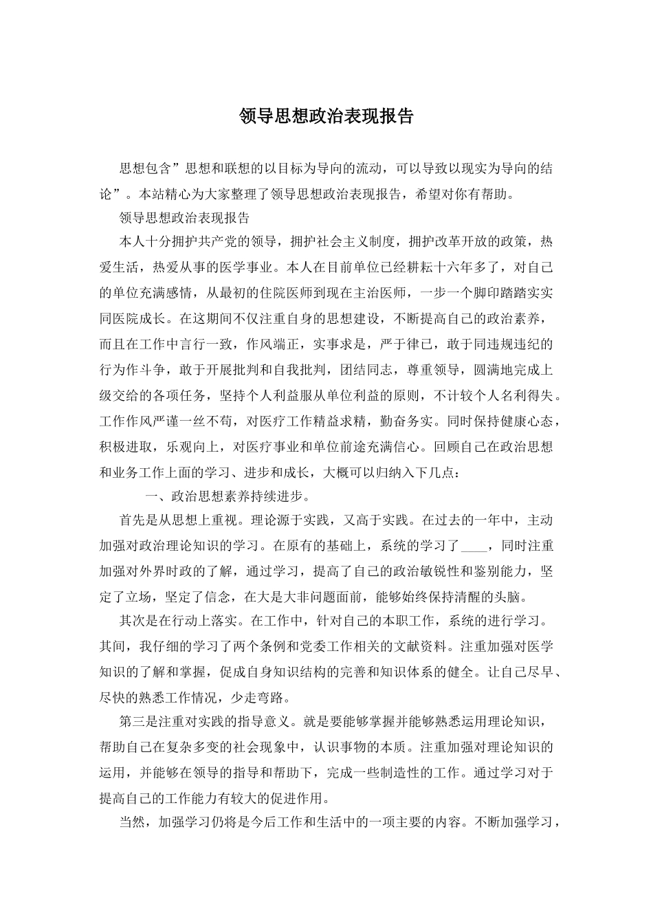 领导思想政治表现报告_第1页