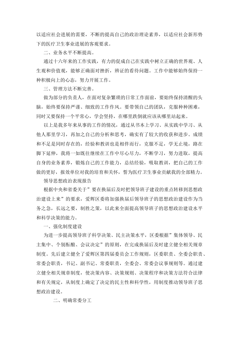 领导思想政治表现报告_第2页