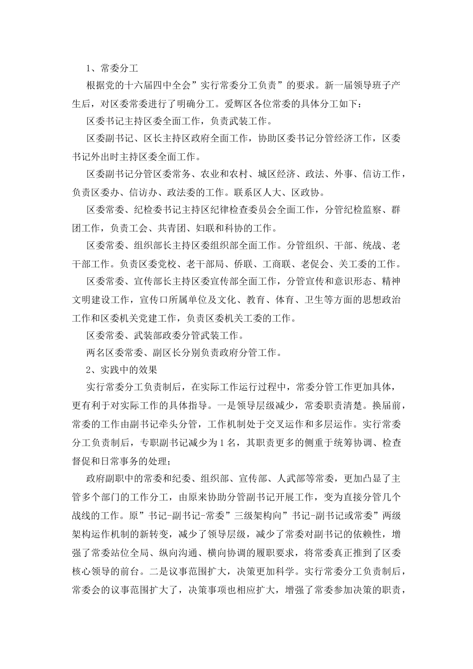 领导思想政治表现报告_第3页