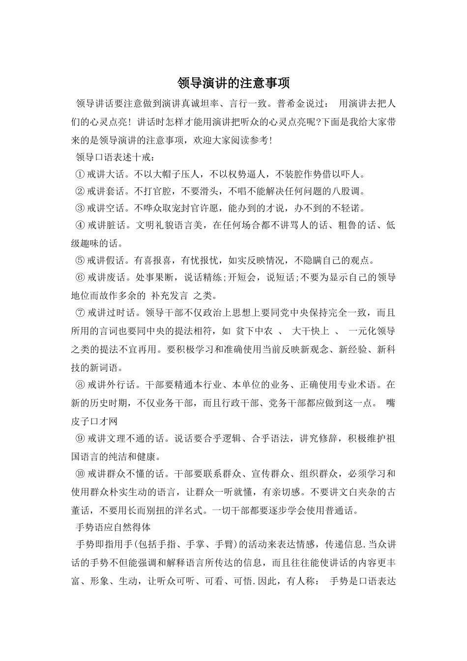 领导演讲的注意事项_第1页