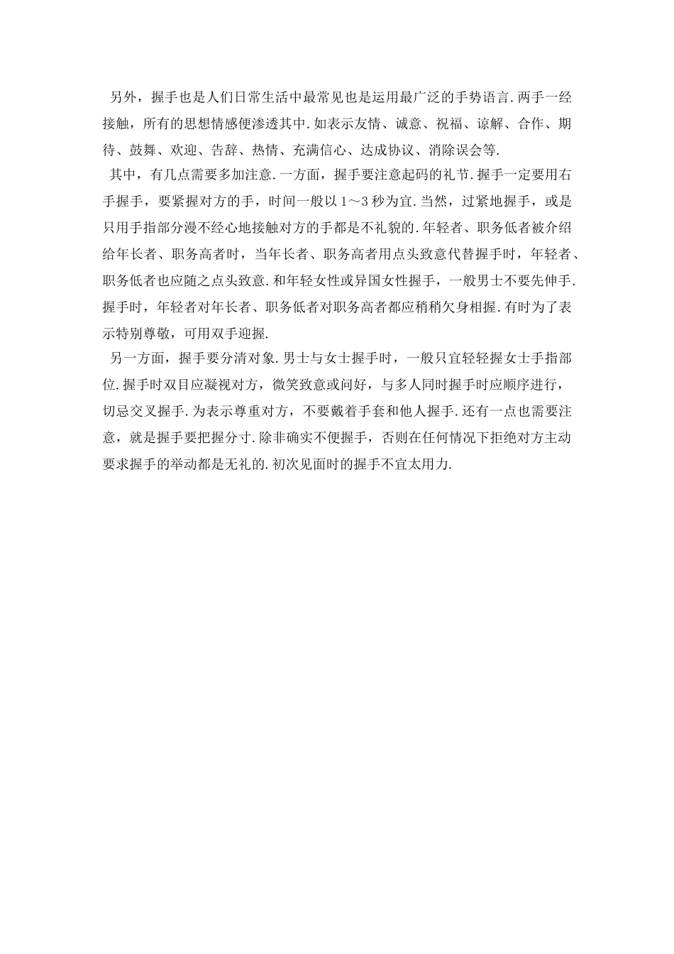 领导演讲的注意事项_第3页