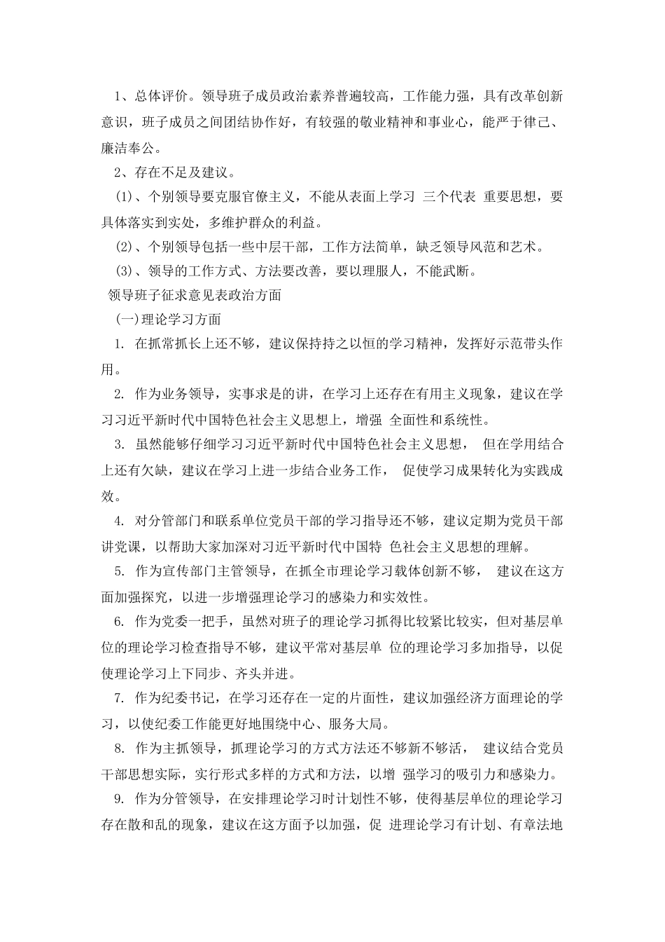 领导班子征求意见表政治方面_第2页