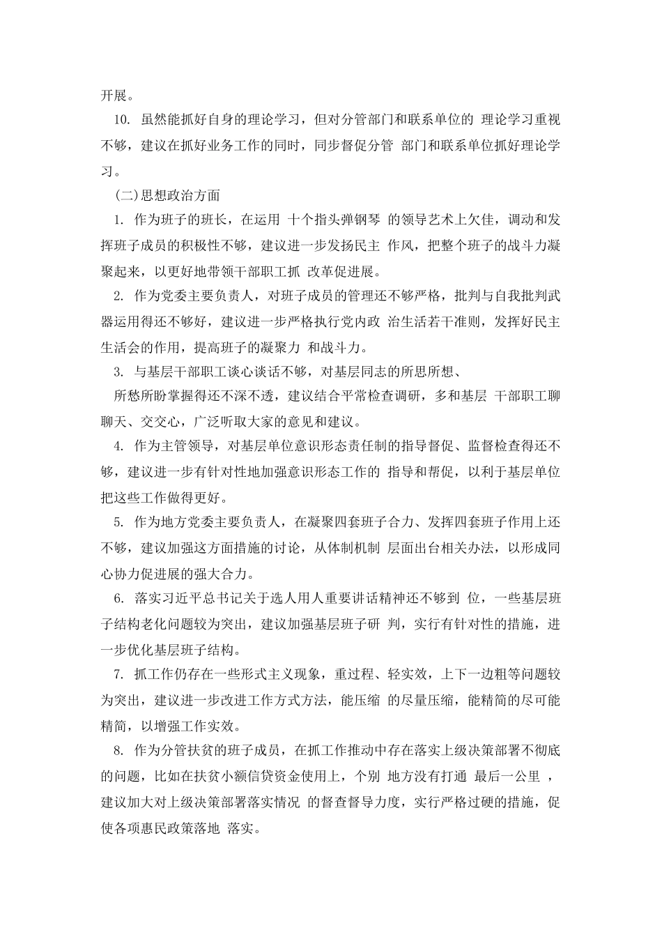领导班子征求意见表政治方面_第3页