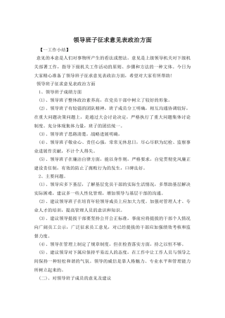 领导班子征求意见表政治方面