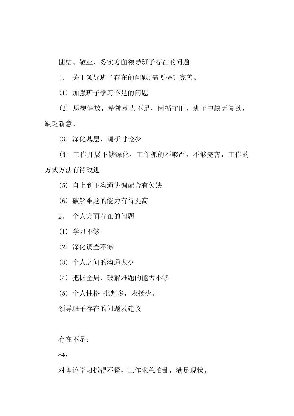 领导班子存在的问题及建议_第2页