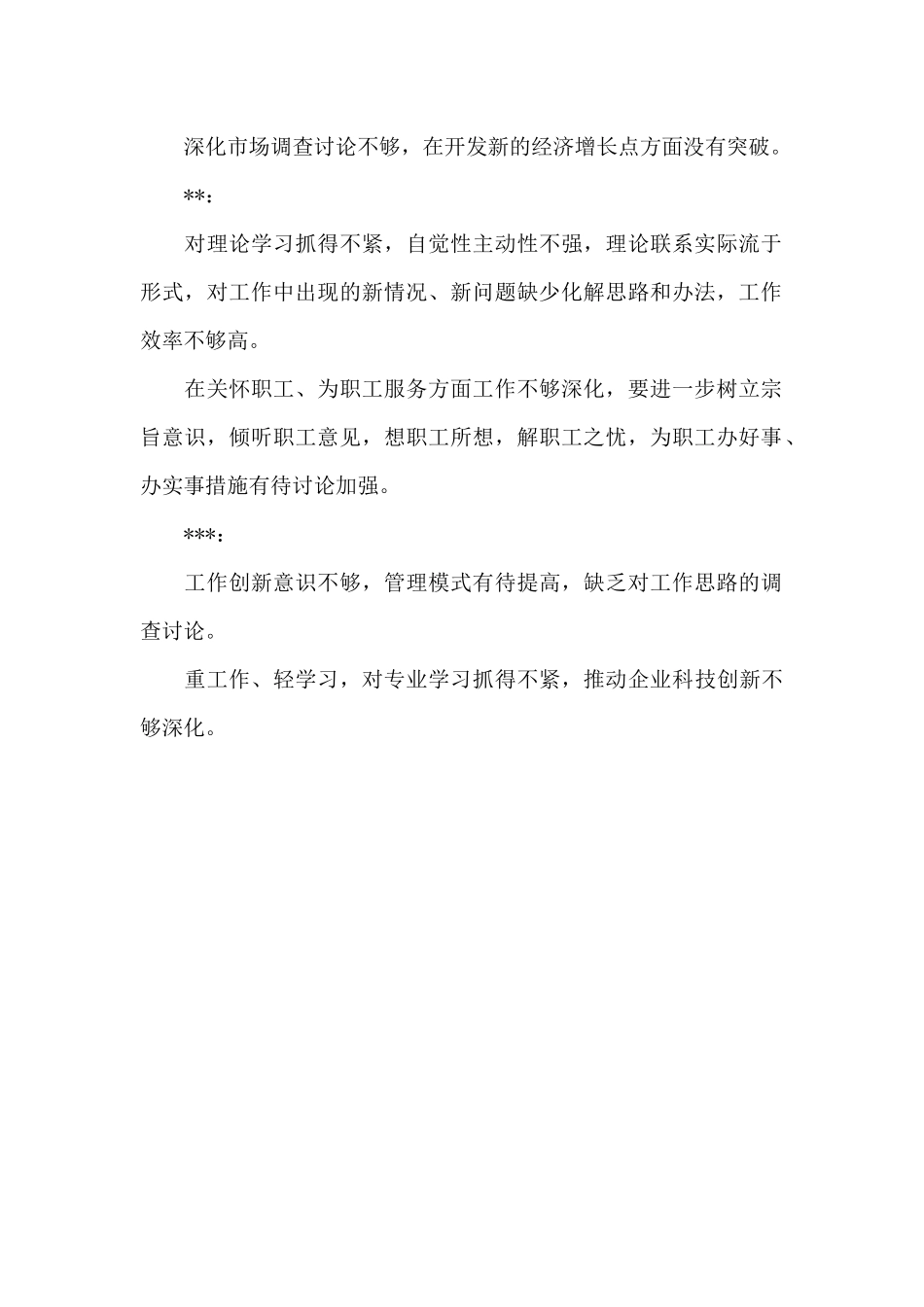 领导班子存在的问题及建议_第3页