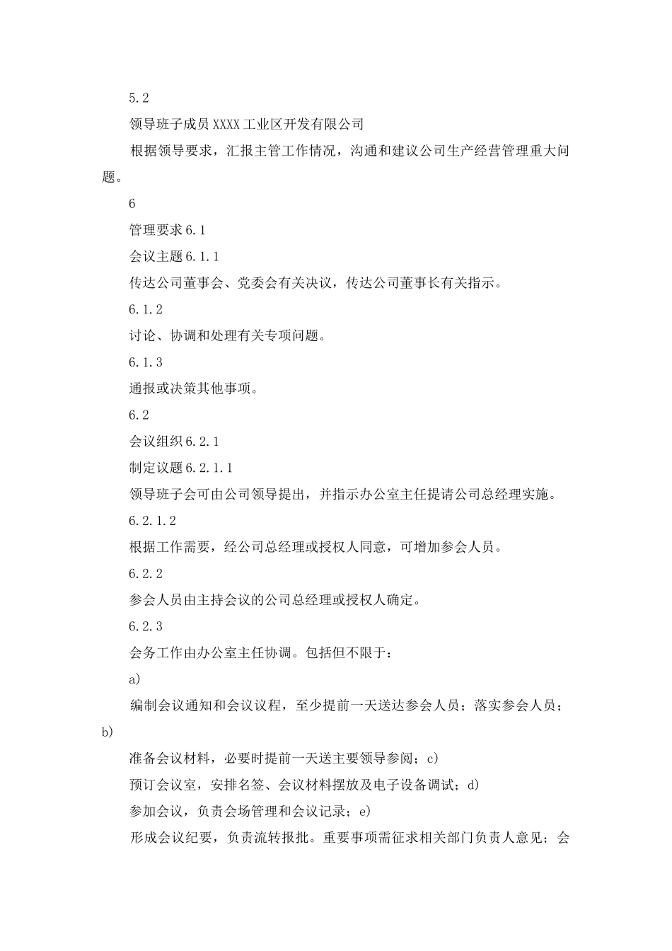 领导班子会议管理细则_第2页