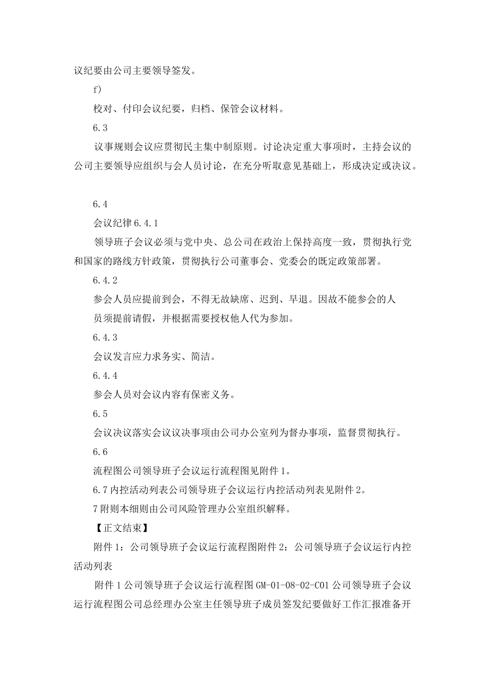 领导班子会议管理细则_第3页