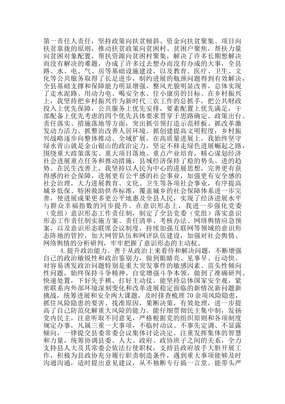 领导班子和领导干部政治素质自查自评情况报告_第2页