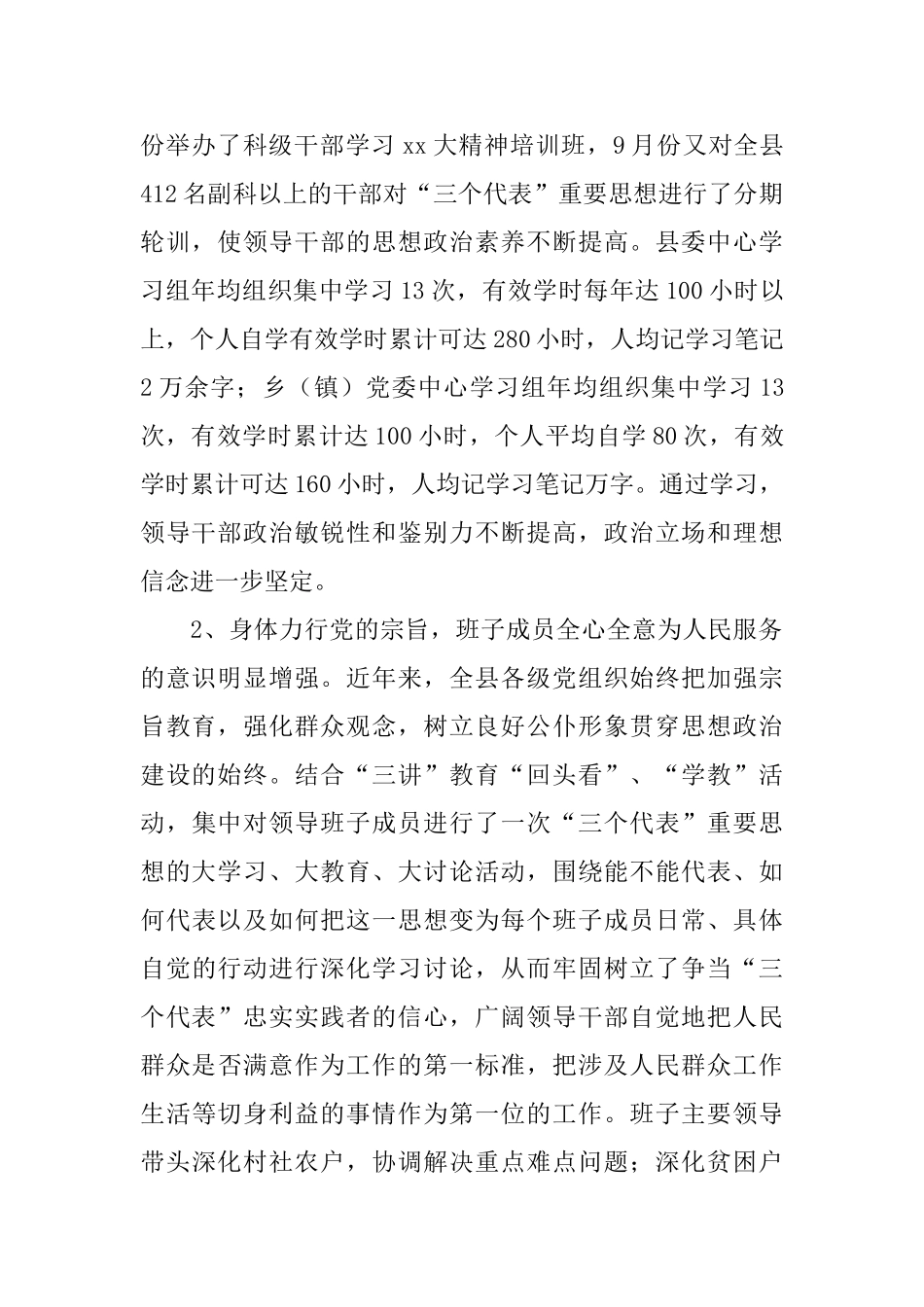 领导班子思想政治建设工作总结_第2页
