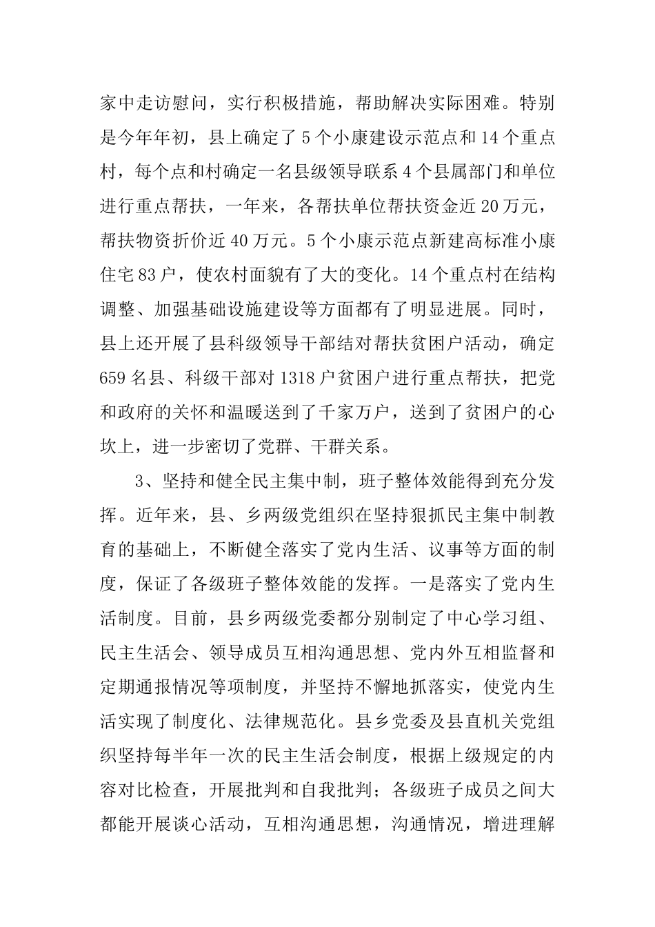 领导班子思想政治建设工作总结_第3页